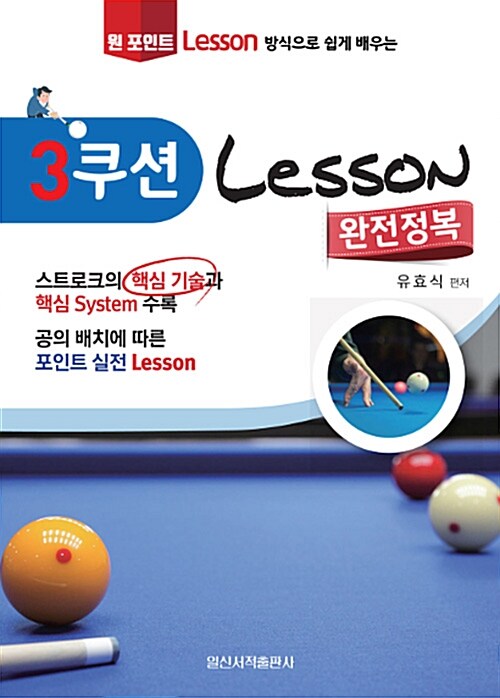 3쿠션 Lesson 완전정복