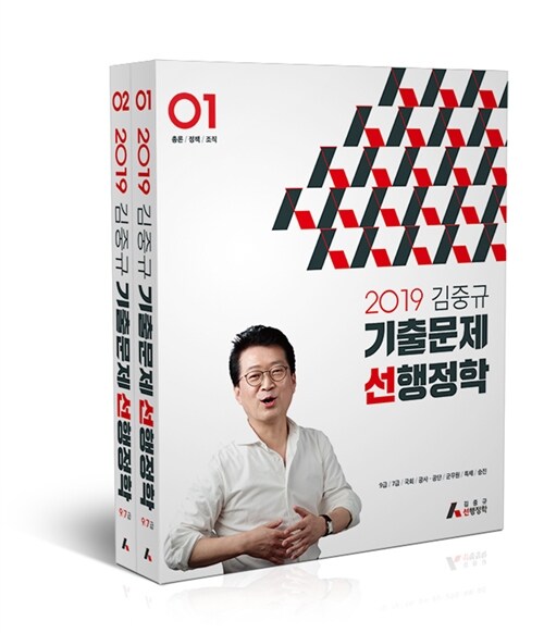 [중고] 2019 김중규 기출문제 선행정학