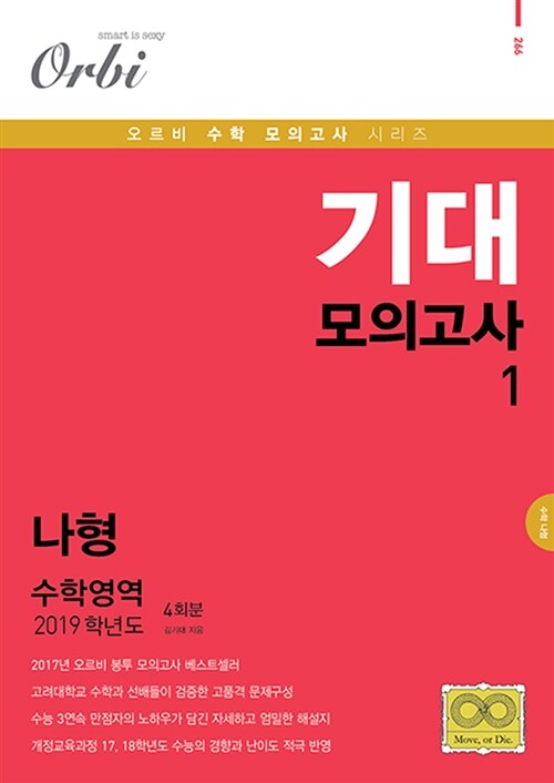 2019 기대 모의고사 vol.1 수학영역 나형 (2018년)