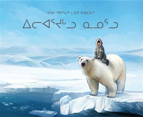 The Orphan and the Polar Bear (Inuktitut) (Paperback, Inuktitut)