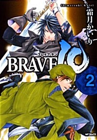 BRAVE10 2卷 (MFコミックス) (コミック)