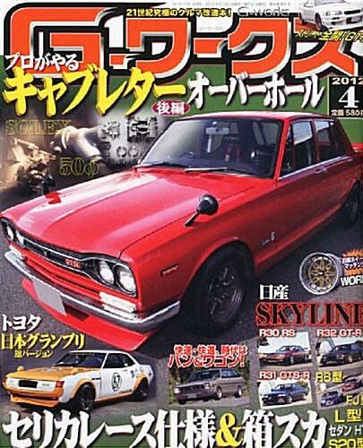 G-ワ-クス 2012年 04月號 [雜誌] (月刊, 雜誌)