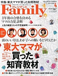 プレジデント Family (ファミリ-) 2012年 04月號 [雜誌] (月刊, 雜誌)