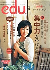 edu (エデュ-) 2012年 04月號 [雜誌] (月刊, 雜誌)