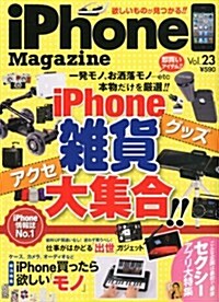 iPhone Magazine (アイフォン·マガジン) Vol.23 2012年 04月號 [雜誌] (不定, 雜誌)