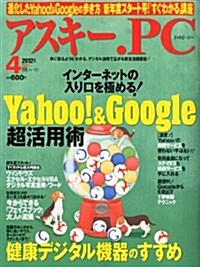 ASCII.PC (アスキ-ドットピ-シ-) 2012年 04月號 [雜誌] (月刊, 雜誌)