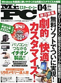 Mr.PC (ミスタ-ピ-シ-) 2012年 04月號 [雜誌] (月刊, 雜誌)