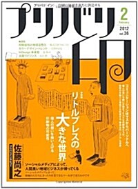 プリバリ印【2012年2月號】 (雜誌)