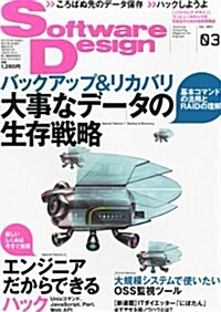 Software Design (ソフトウェア デザイン) 2012年 03月號 [雜誌] (月刊, 雜誌)