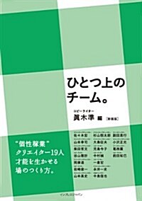 ひとつ上のチ-ム。[新裝版] (新裝, 單行本(ソフトカバ-))