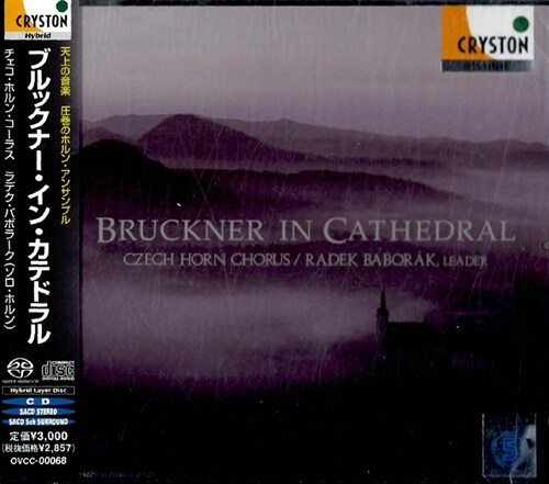 [수입] 브루크너 : 반트하크 미사곡 & 모테트 - 호른 앙상블 편곡반 [SACD Hybrid]