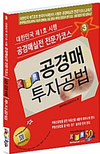 2012 경록 공경매사 투자공법