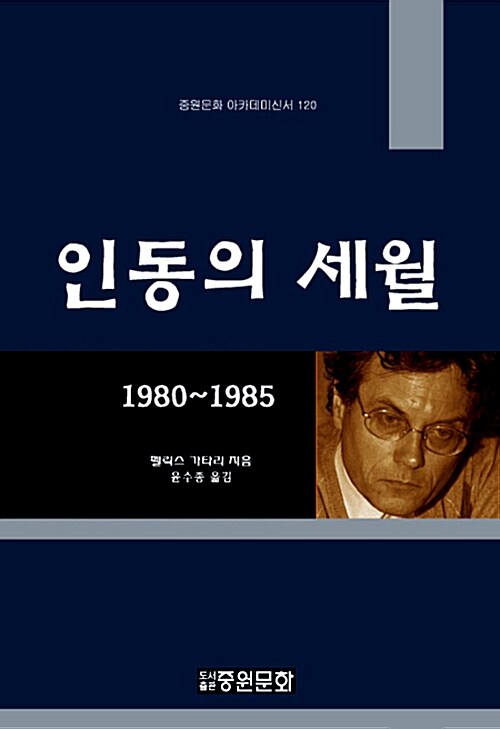 인동의 세월