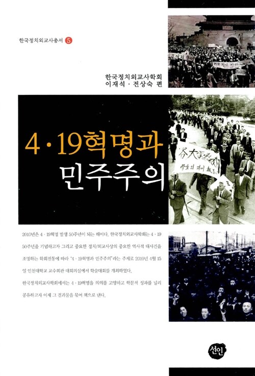 4.19혁명과 민주주의