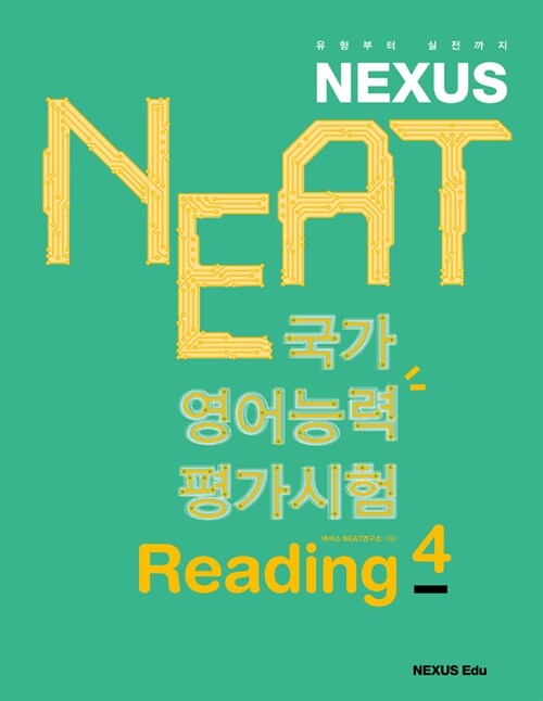 Nexus NEAT 국가영어능력평가시험 Reading 4 (2급 Advanced)