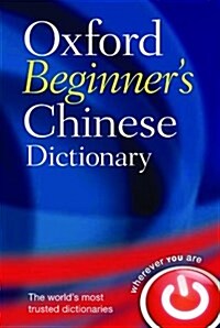 [중고] Oxford Beginner‘s Chinese Dictionary (Paperback)