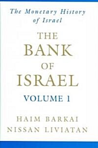 The Bank of Israel: Volume 1: A Monetary History (Hardcover)