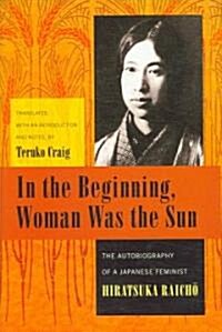 In the Beginning, Woman Was the Sun: The Autobiography of a Japanese Feminist (Hardcover)