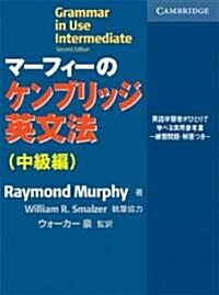 Grammar in Use Intermediate : Self-study Reference and Practice for Students of English (Paperback, 2 Rev ed)