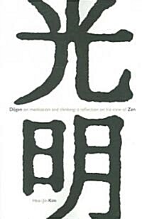 Dōgen on Meditation and Thinking: A Reflection on His View of Zen (Paperback)