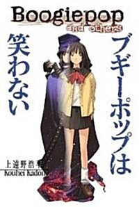 Boogiepop And Others (Paperback)