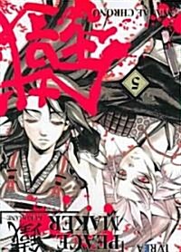 Peacemaker Kurogane 5 (Paperback)