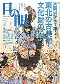 目の眼 2012年 04月號 [雜誌] (月刊, 雜誌)