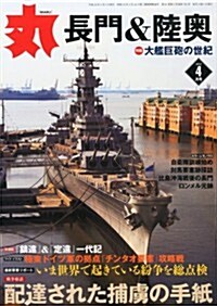 丸 2012年 04月號 [雜誌] (月刊, 雜誌)