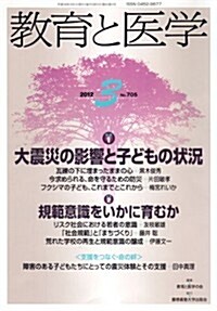 敎育と醫學 2012年 03月號 [雜誌] (月刊, 雜誌)