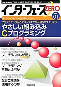 インタ-フェ-スZERO (ゼロ) No.1 2012年 03月號 [雜誌] (不定, 雜誌)