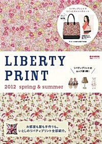 [중고] LIBERTY PRINT 2012 spring & summer (e-MOOK 寶島社ブランドムック) (大型本)