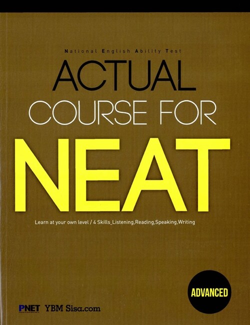 Actual Course For NEAT Advanced (책 + CD 1장)