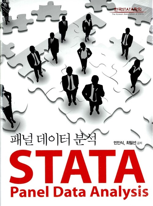 [중고] STATA 패널 데이터 분석