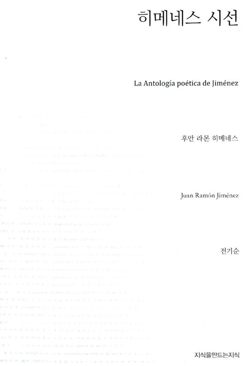 히메네스 시선 표지이미지