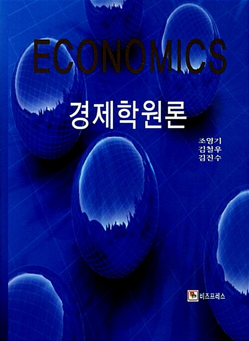 경제학원론