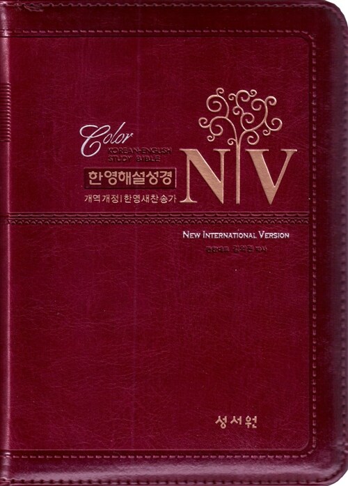 [자주] NIV 컬러 한영해설성경 개역개정4판 한영새찬송가 - 특소(特小) 합본 색인