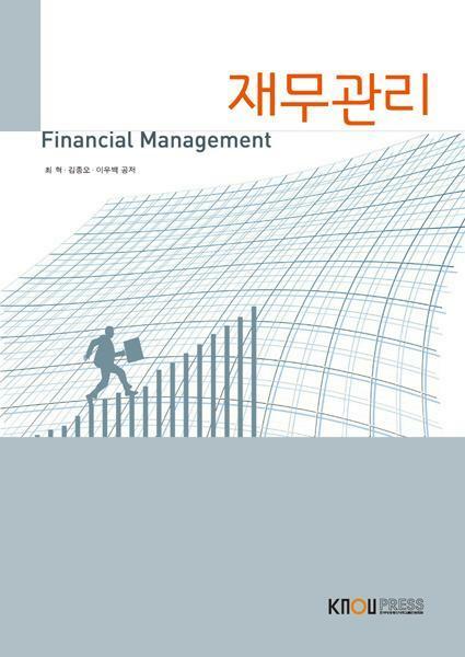 재무관리 =Financial management 