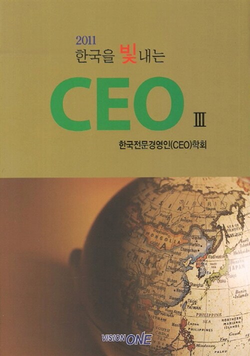 한국을 빛내는 CEO 3