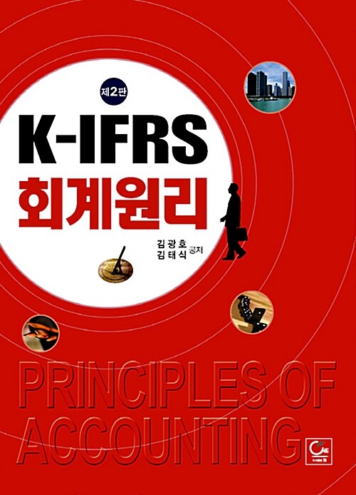 [중고] K-IFRS 회계원리