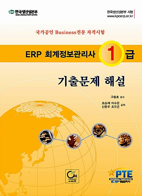 ERP 회계정보관리사 1급 기출문제 해설