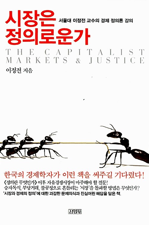 [중고] 시장은 정의로운가