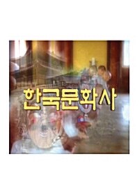 EBS 영상학습 한국문화사 (6disc)