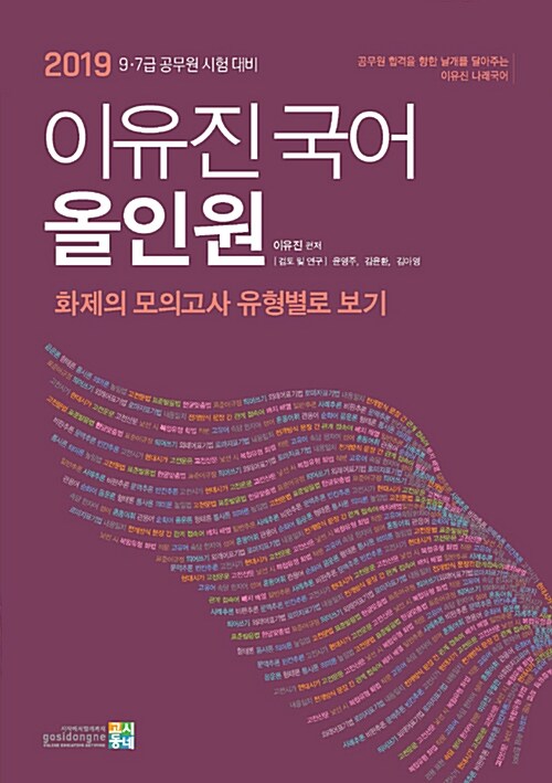 [중고] 2019 이유진 국어 올인원