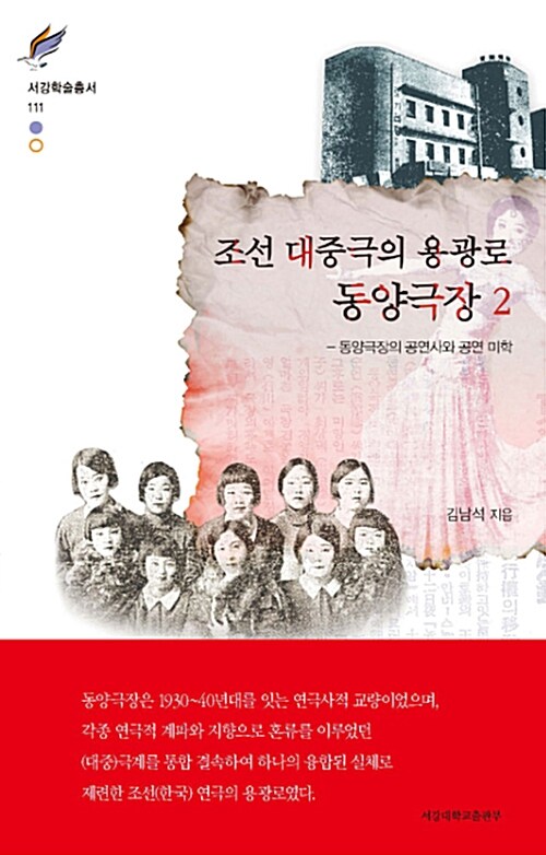 조선 대중극의 용광로 동양극장 2