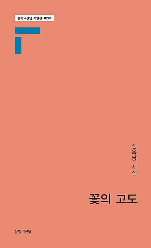 꽃의 고도