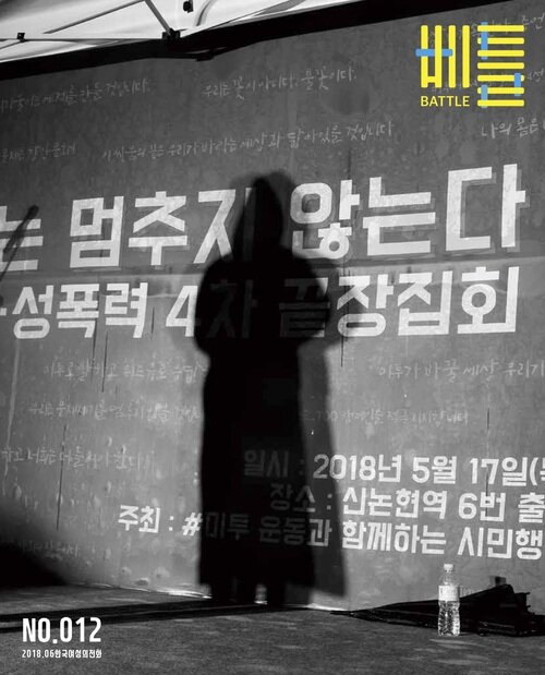 베틀III no.012 : 한국여성의전화 소식지