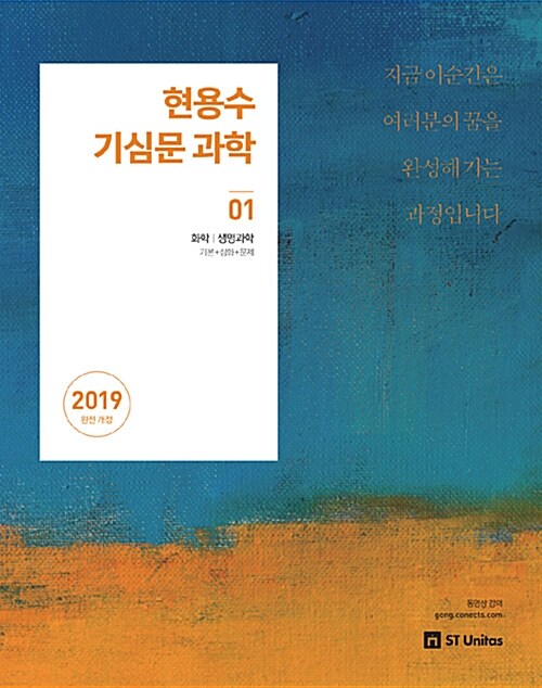 2019 현용수 기심문 과학 - 전2권