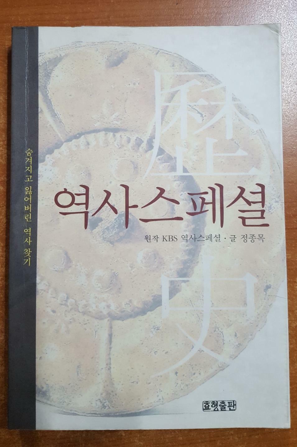 알라딘: [중고] 역사스페셜 1 [중고] 역사스페셜 1