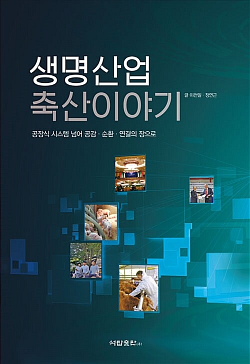 생명산업 축산이야기