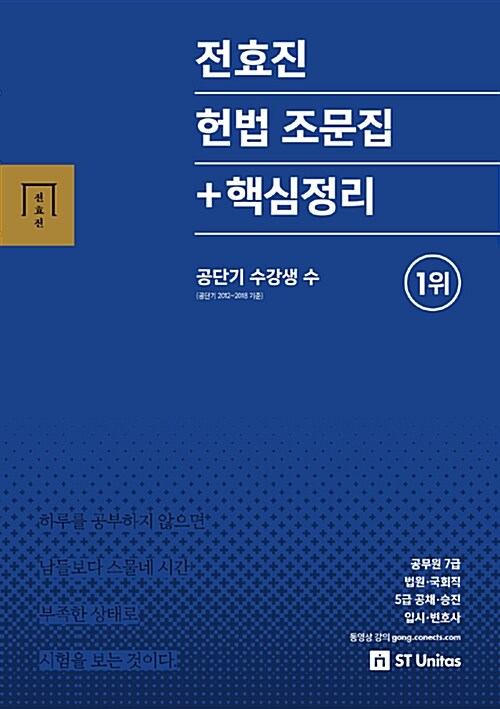 2019 전효진 헌법 조문집 + 핵심정리